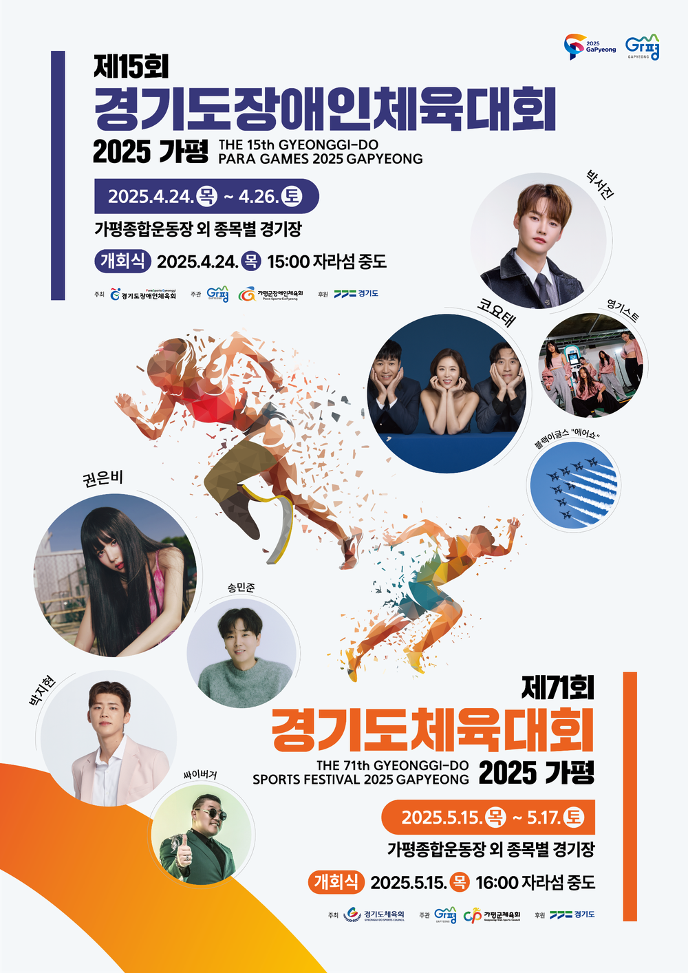 ‘경기도체육대회 2025가평’, 1일부터 사전경기 돌입