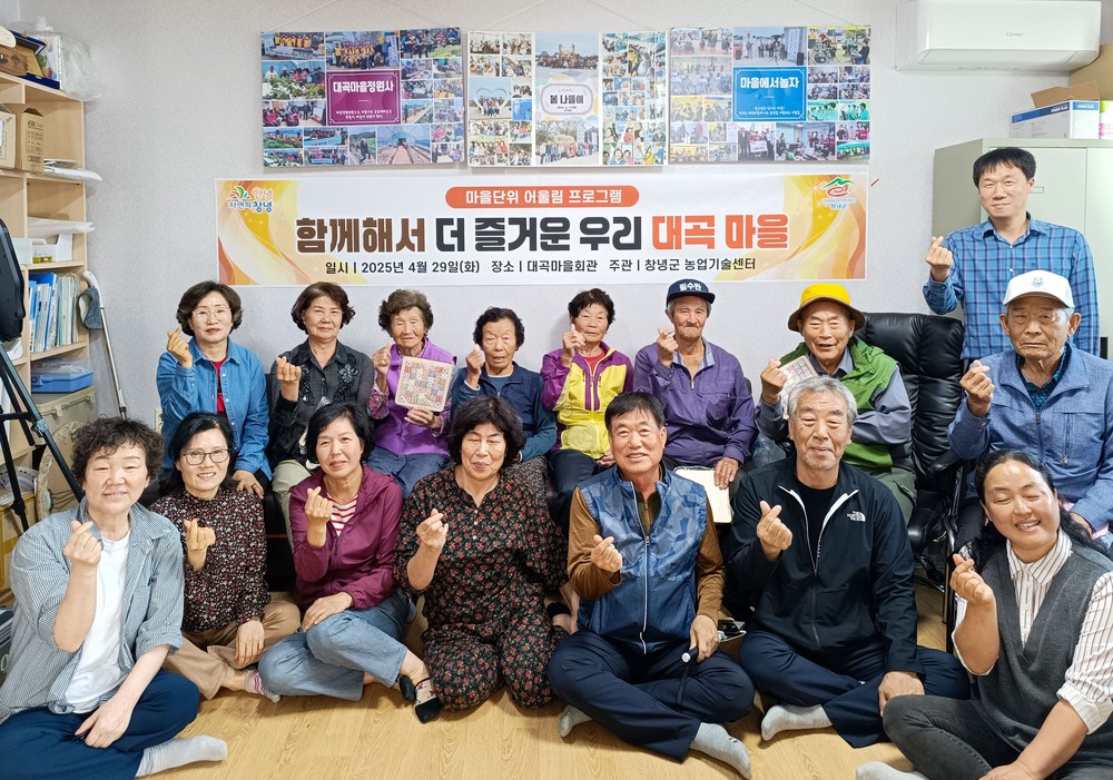 창녕군, 남지읍에서 마을단위 어울림 프로그램 개최