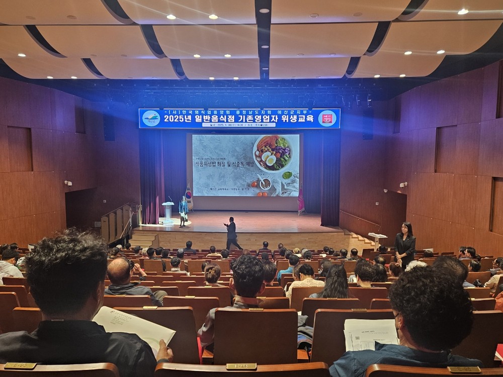 예산군, 2025년 일반음식점 기존영업자 위생교육 실시