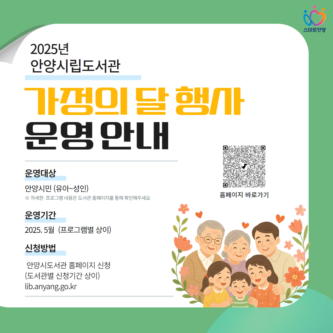 안양시 도서관, 5월 가정의 달 문화 행사 풍성
