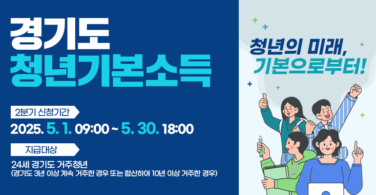 포천시, 2분기 청년기본소득 신청 접수…지역화폐 최대 100만 원 지급
