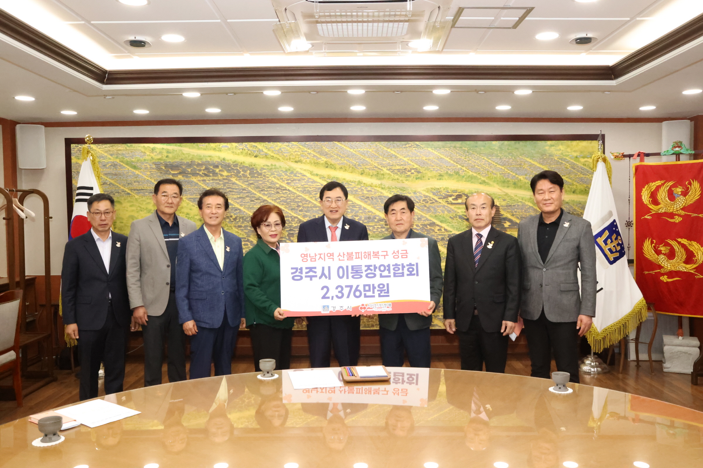 경주시, 산불 이재민 돕기 특별모금 8억7,516만원 성과