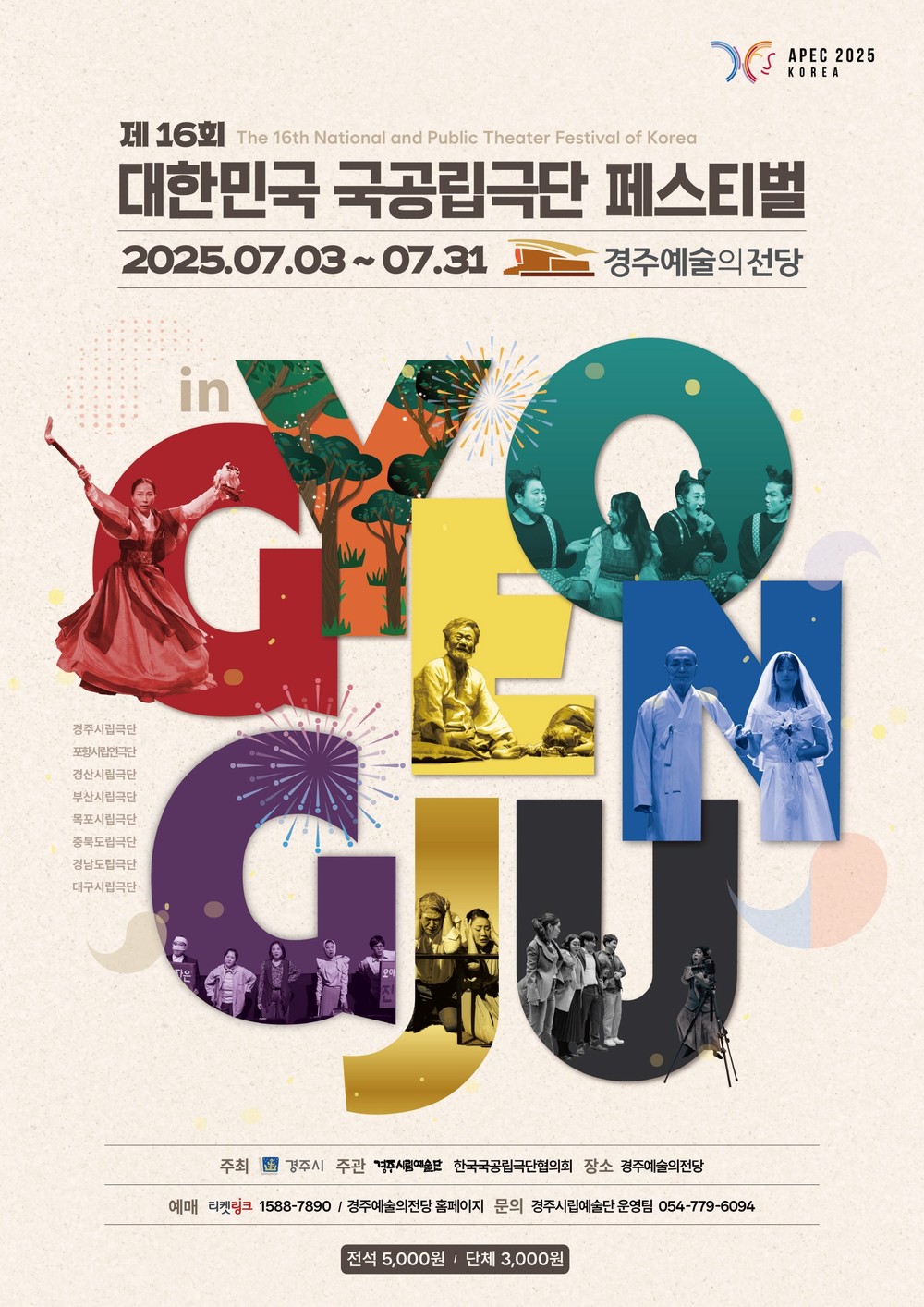경주, 대한민국 연극의 중심이 되다… ‘대한민국 국공립극단 페스티벌 in 경주’ 5월 2일 티켓 오픈
