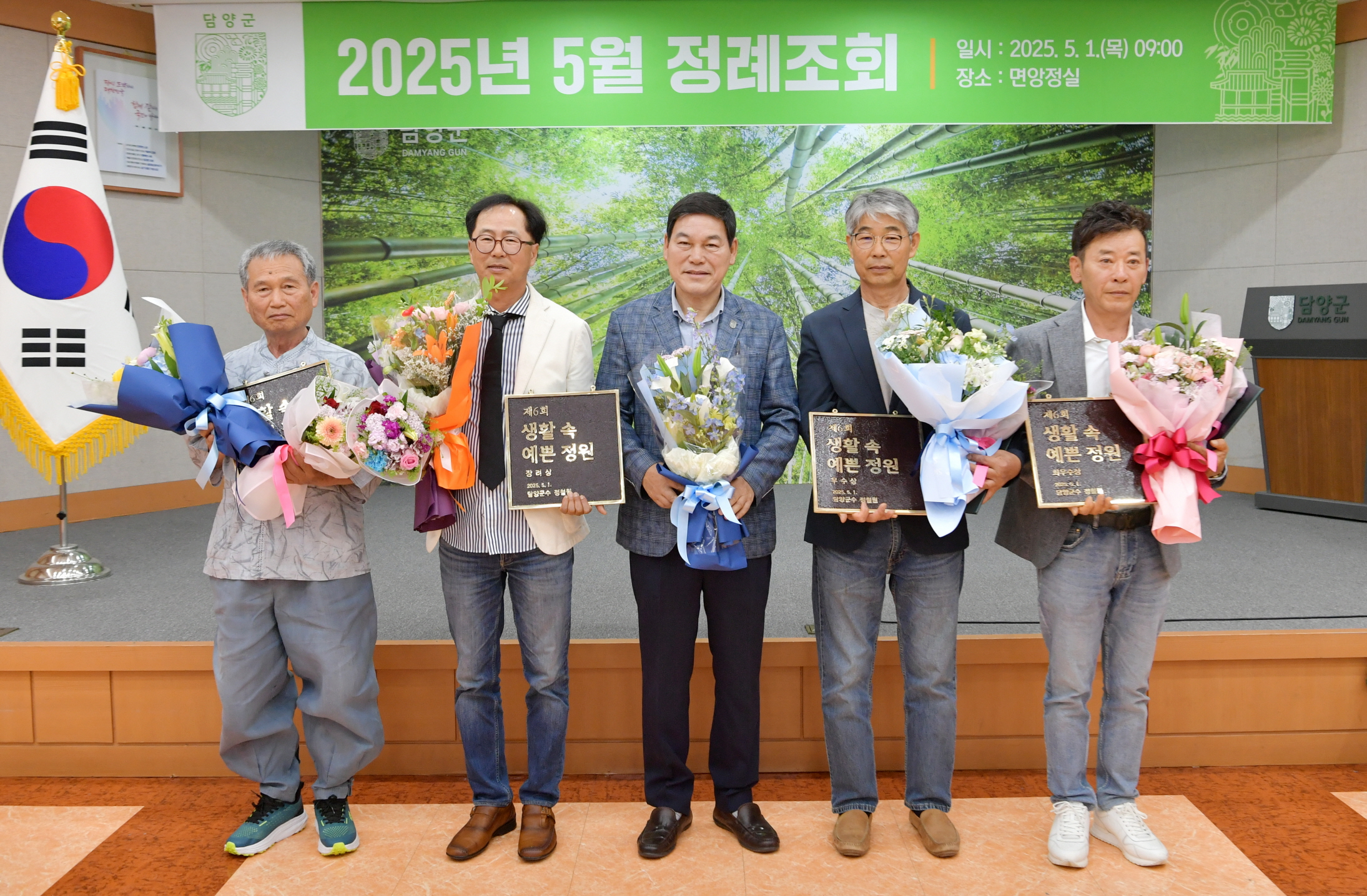 담양군, 5월 정례 조회… “대나무축제, 안전이 곧 성공”