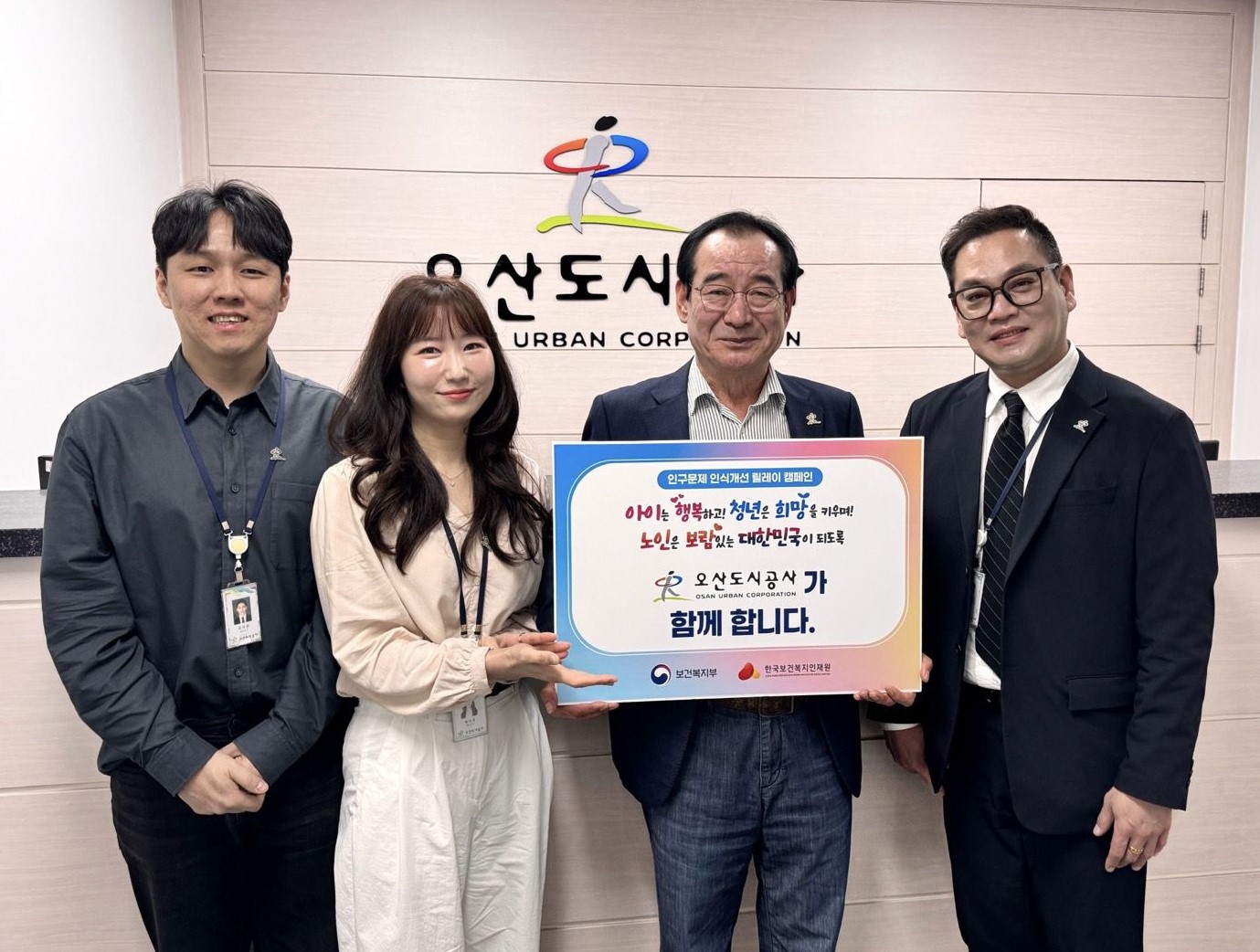 오산도시공사, 인구문제 인식개선 릴레이 캠페인 참여