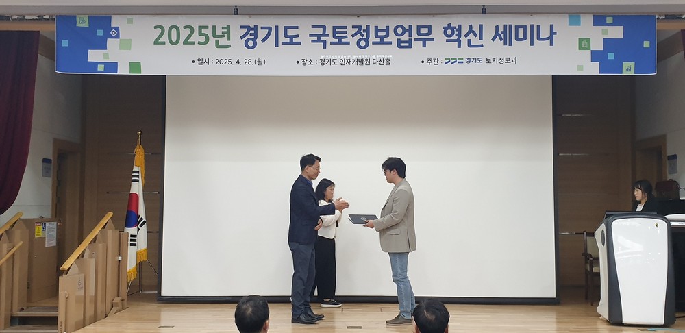오산시, 2025년 국토정보업무 혁신 세미나 지적재조사 우수사례 분야 우수상 수상