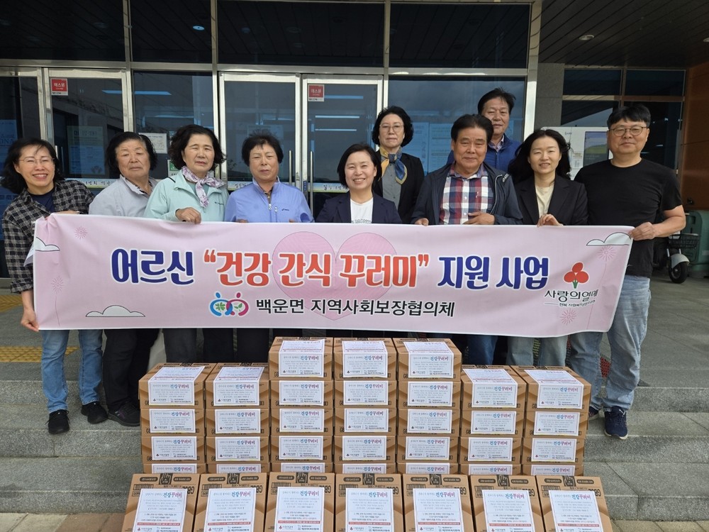 진안군 백운면 지사협, 어르신 건강 식품 배달사업 추진