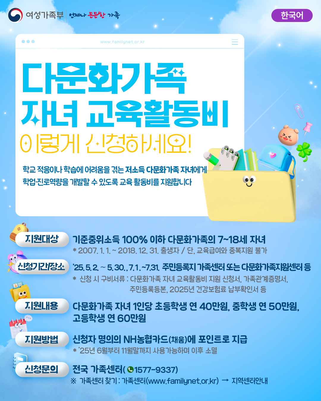 다문화가정 자녀 교육활동비 신청하세요