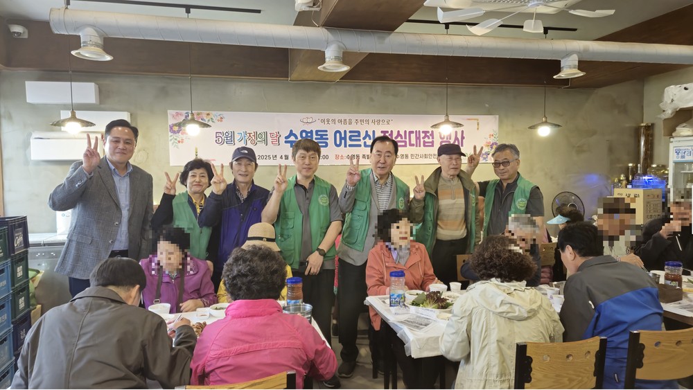 수영동 민간사회안전망 홀로 어르신 점심식사 지원