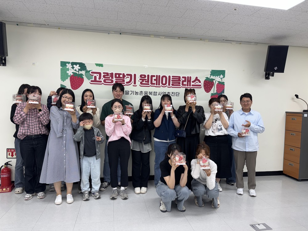 고령딸기 스타트업육성 원데이클래스 운영
