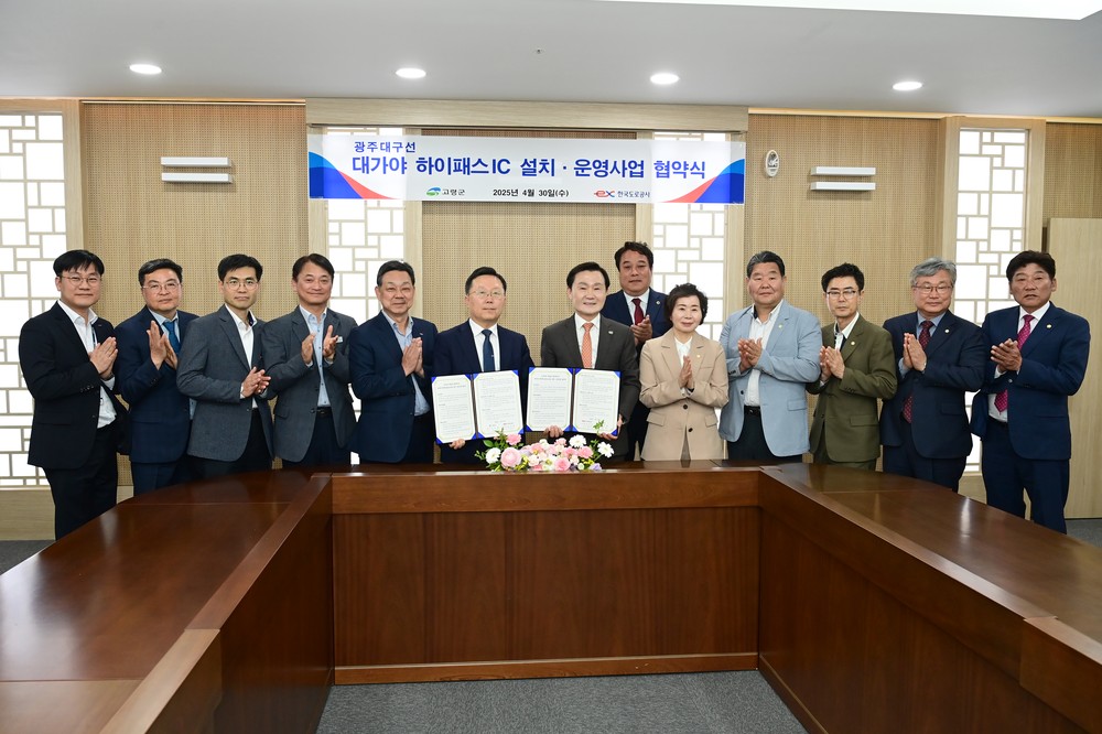 대가야 하이패스IC 설치사업 업무협약 체결