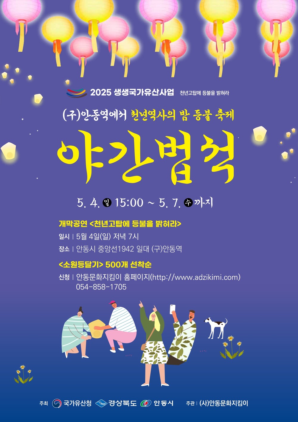 안동시, 「천년역사의 밤 등불축제 야간법석」 개최