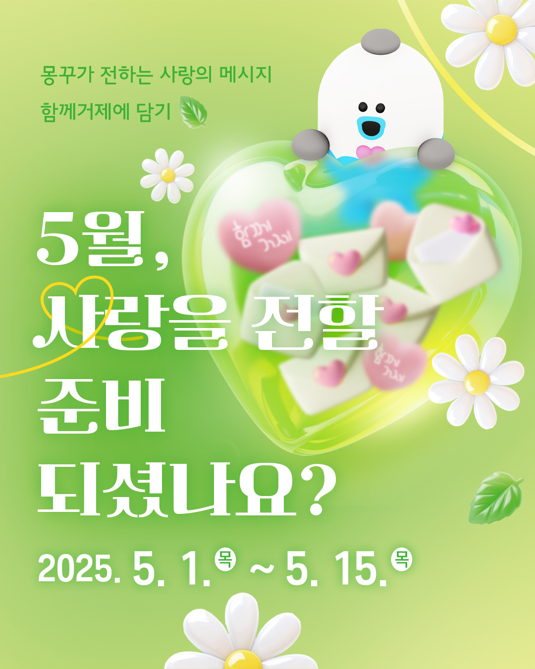 거제시 소식지 ‘함께거제’, 5월 가정의 달 맞아 특별 이벤트 개최