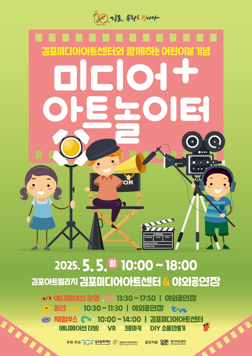 어린이날, 김포미디어아트센터에서 <미디어+아트 놀이터>로 즐겨요