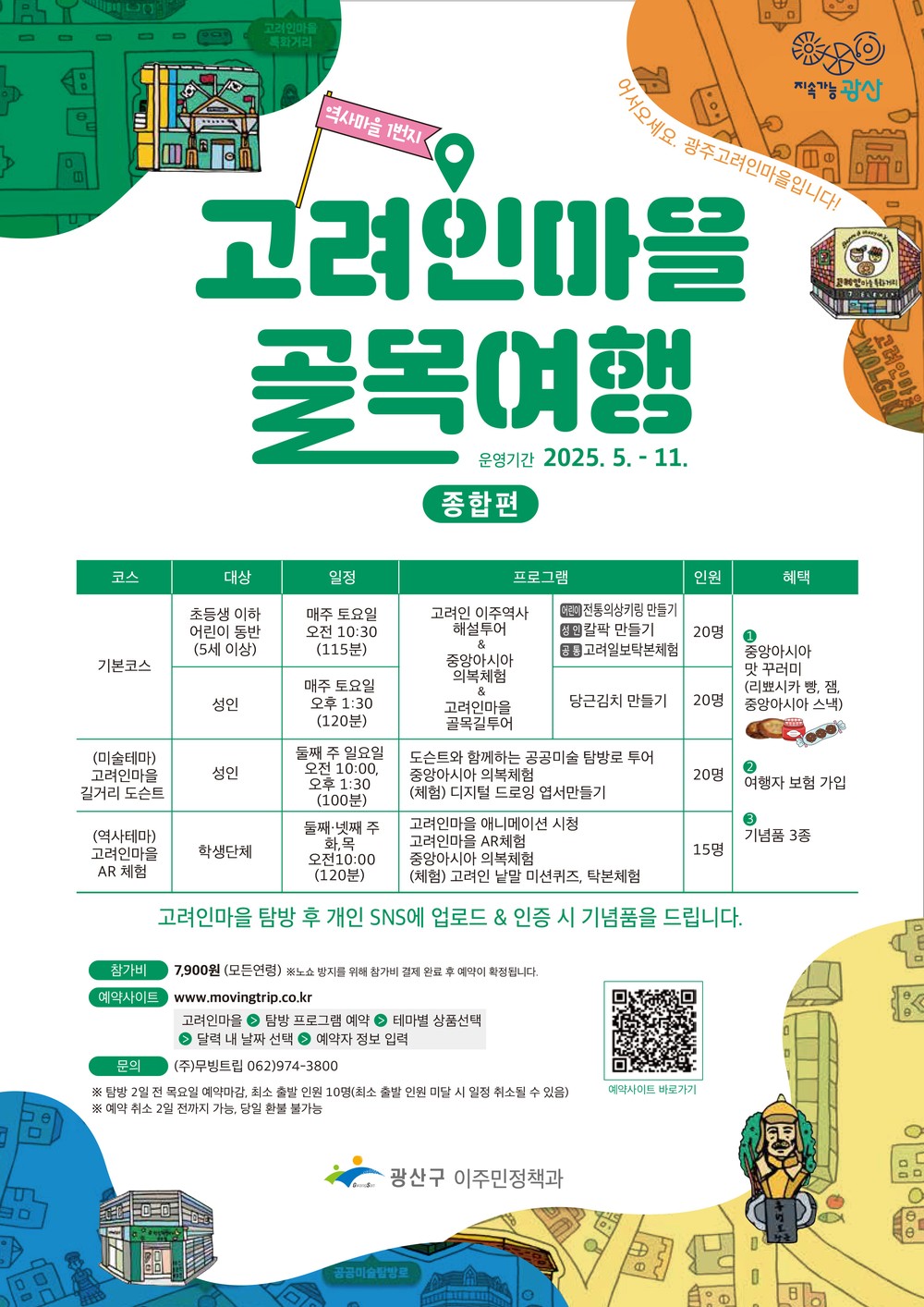 광주 속 중앙아시아…어서오세요 고려인마을입니다