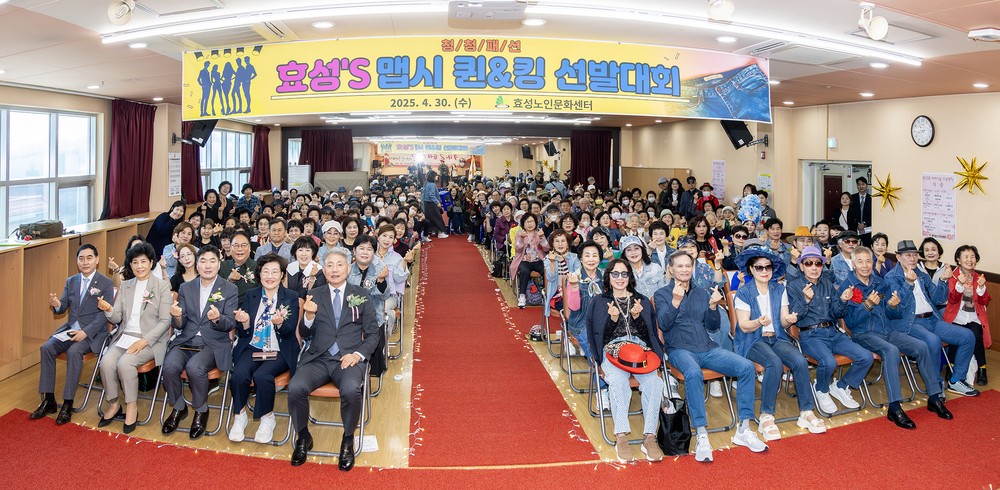 효성노인문화센터, 제53회 어버이날 기념행사 ‘한 번 더 청춘’ 성료