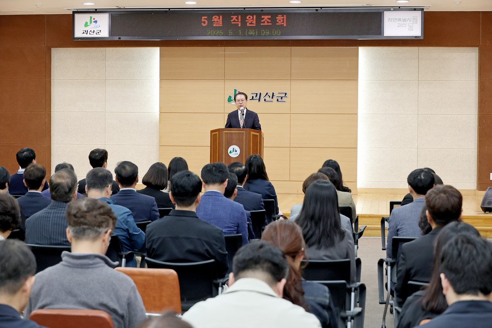 송인헌 괴산군수, 5월 직원조회서 직원 노고에 감사와 격려