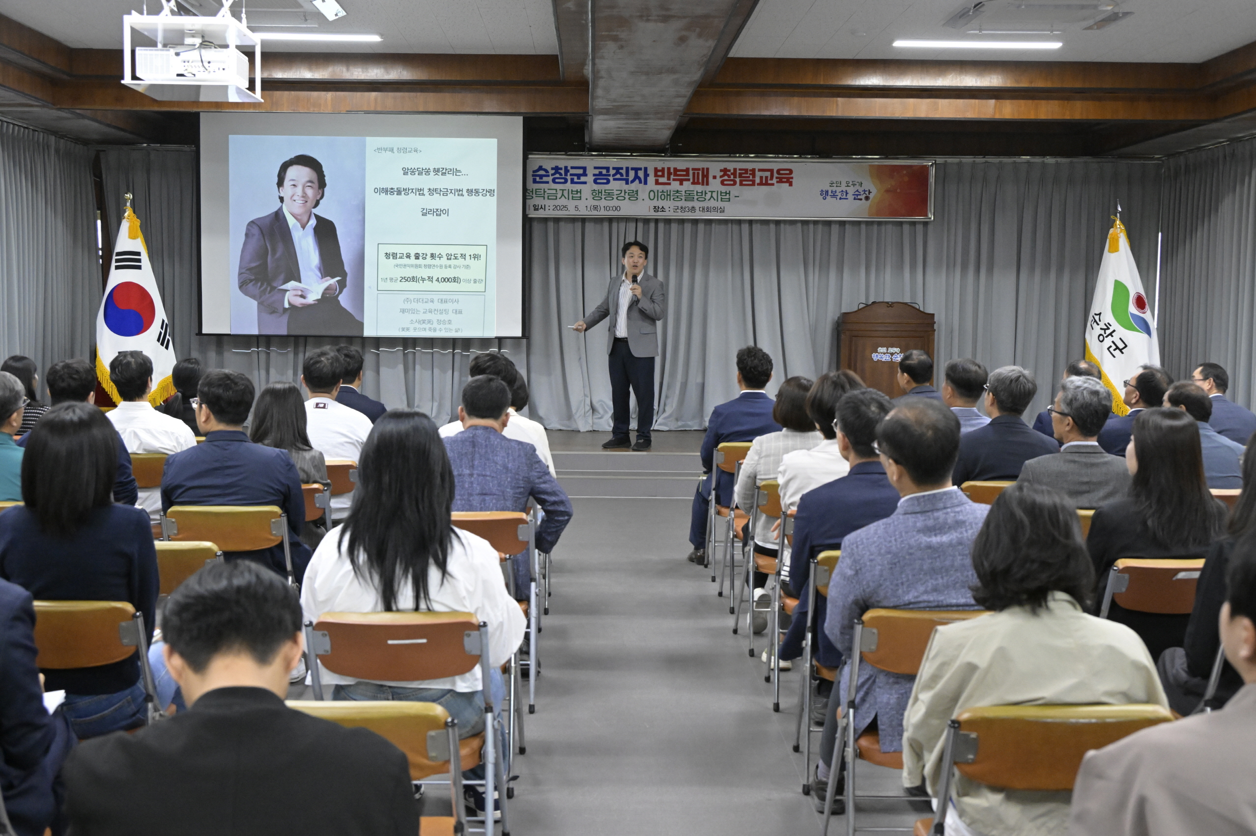 순창군, 전 공직자 대상 반부패‧청렴교육 실시
청렴한 공직문화 조성과 신뢰받는 행정 실현에 박차