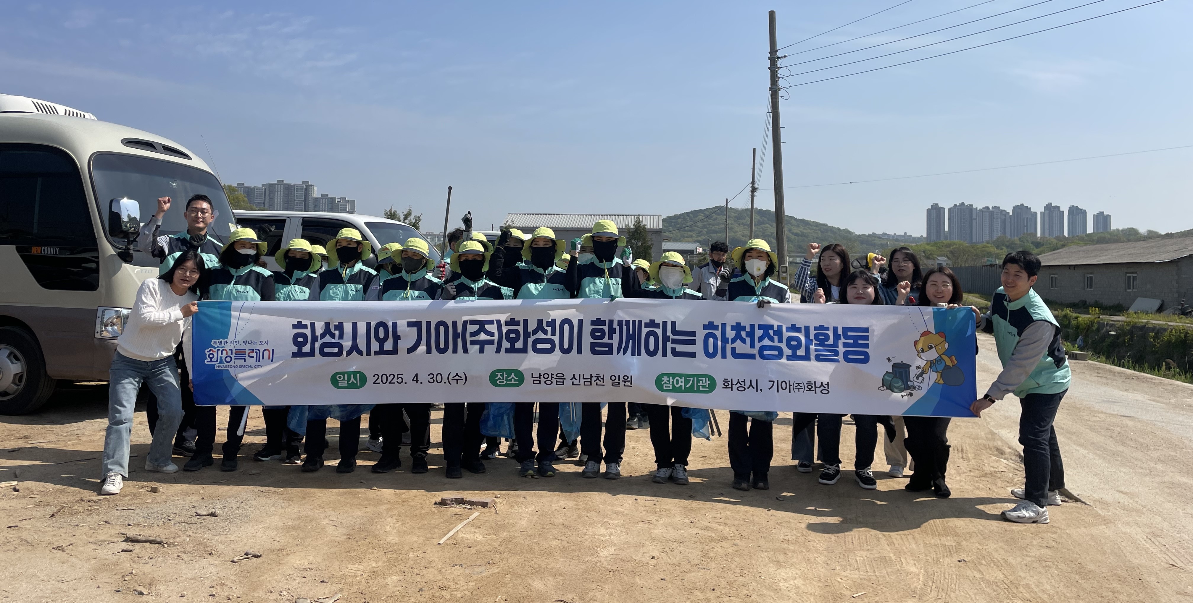 화성특례시, 기아자동차㈜화성공장과 ‘하천정화활동’ 실시