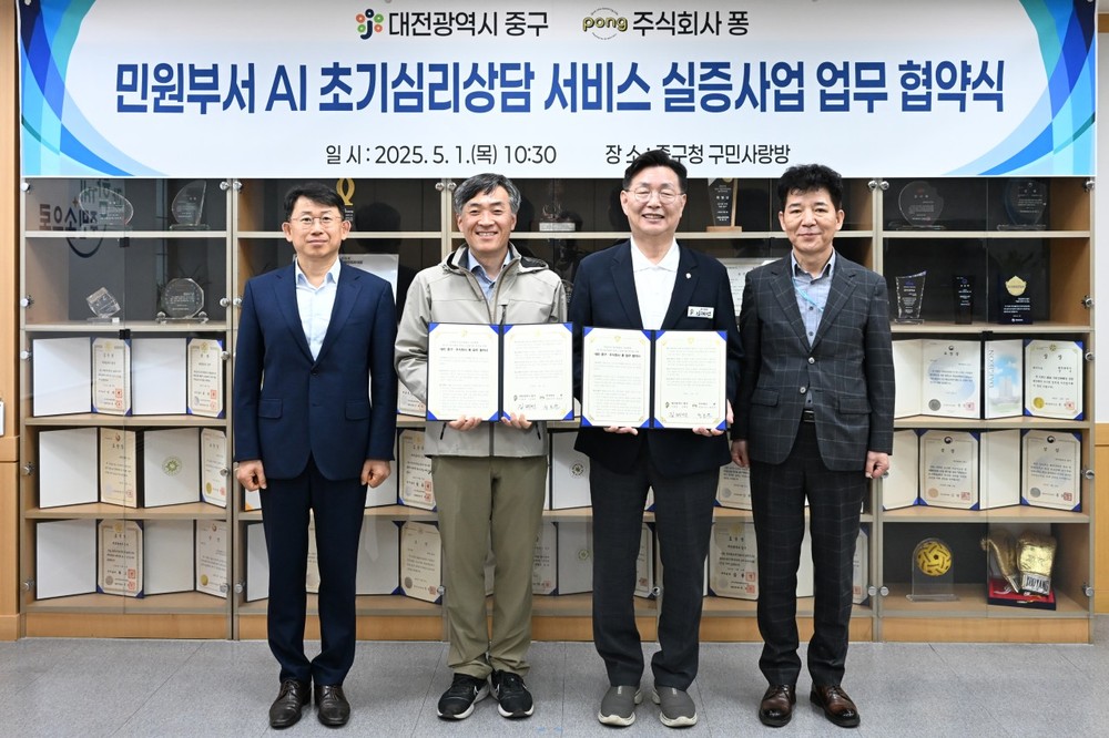 대전 중구, AI 초기심리상담 실증사업 업무협약 체결