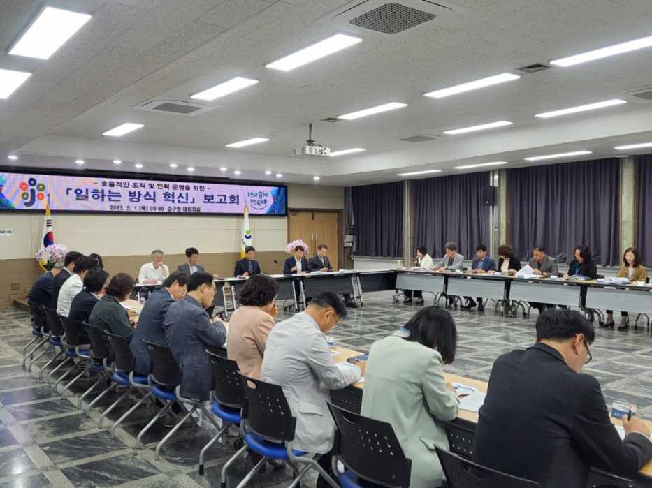 대전 중구, 효율적인 조직 및 인력 운영을 위한 「일하는 방식 혁신」 보고회 개최