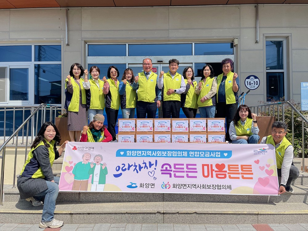 화양면 지사협, ‘으라차차 속든든 마음튼튼’ 영양음료 지원