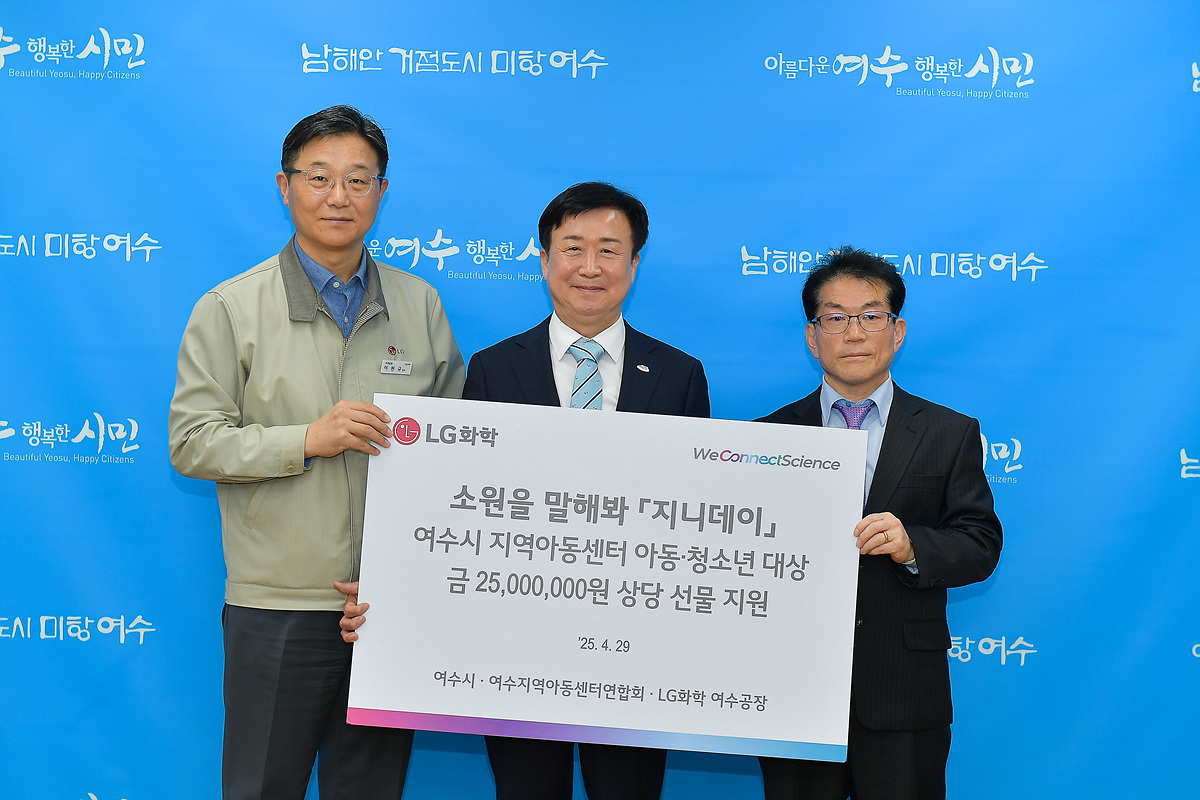 LG화학 여수공장, 지역아동센터 아동 위한 후원증서 전달