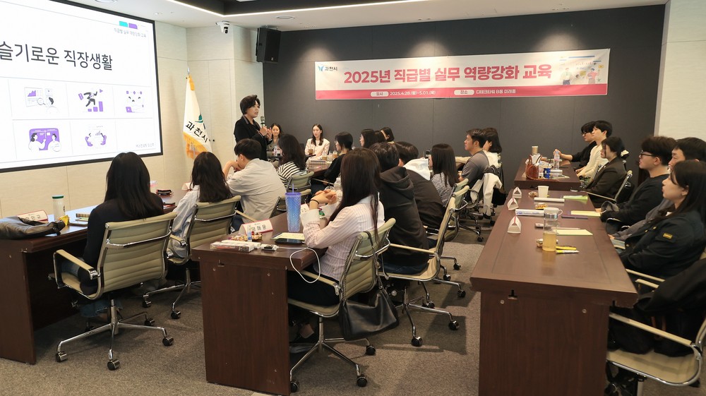 과천시, 공직자 실무능력 향상 위한 직급별 맞춤 교육 실시