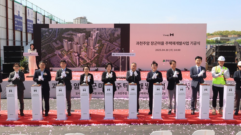 과천 ‘주암장군마을 주택재개발정비사업’ 첫 삽…880세대 대단지로 새 출발