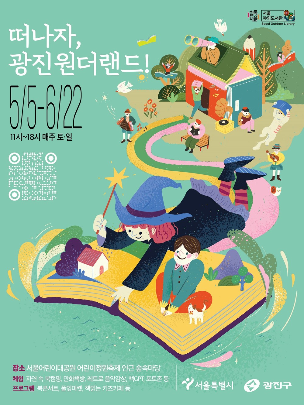광진구, 숲 속 야외도서관 ‘광진 원더랜드’로 초대합니다
