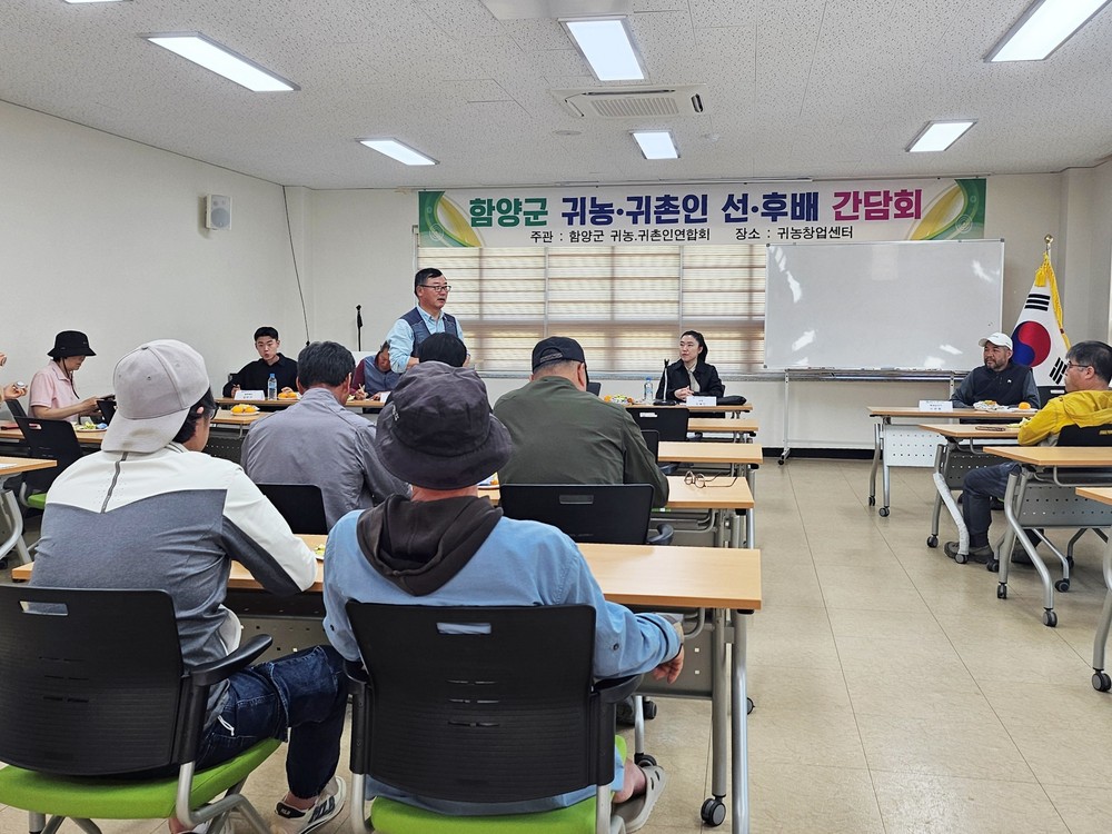 함양군 체류형 농업창업지원센터 입교생과 선후배 간담회 개최