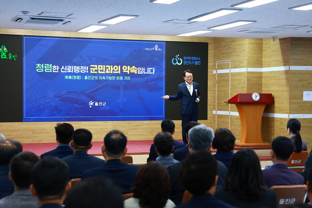 울진군, 청렴도 향상 위한 군수 특강 개최