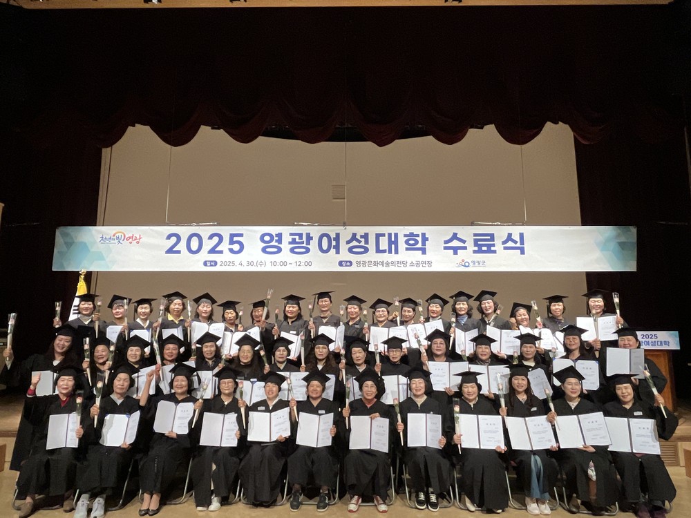 2025년도 영광 여성대학, 수료식 성료