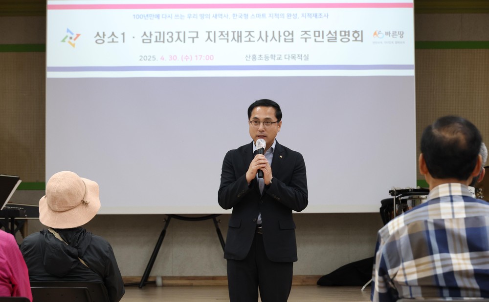 대전 동구, ‘2025년 지적재조사사업’… 주민과 소통하며 의견 청취