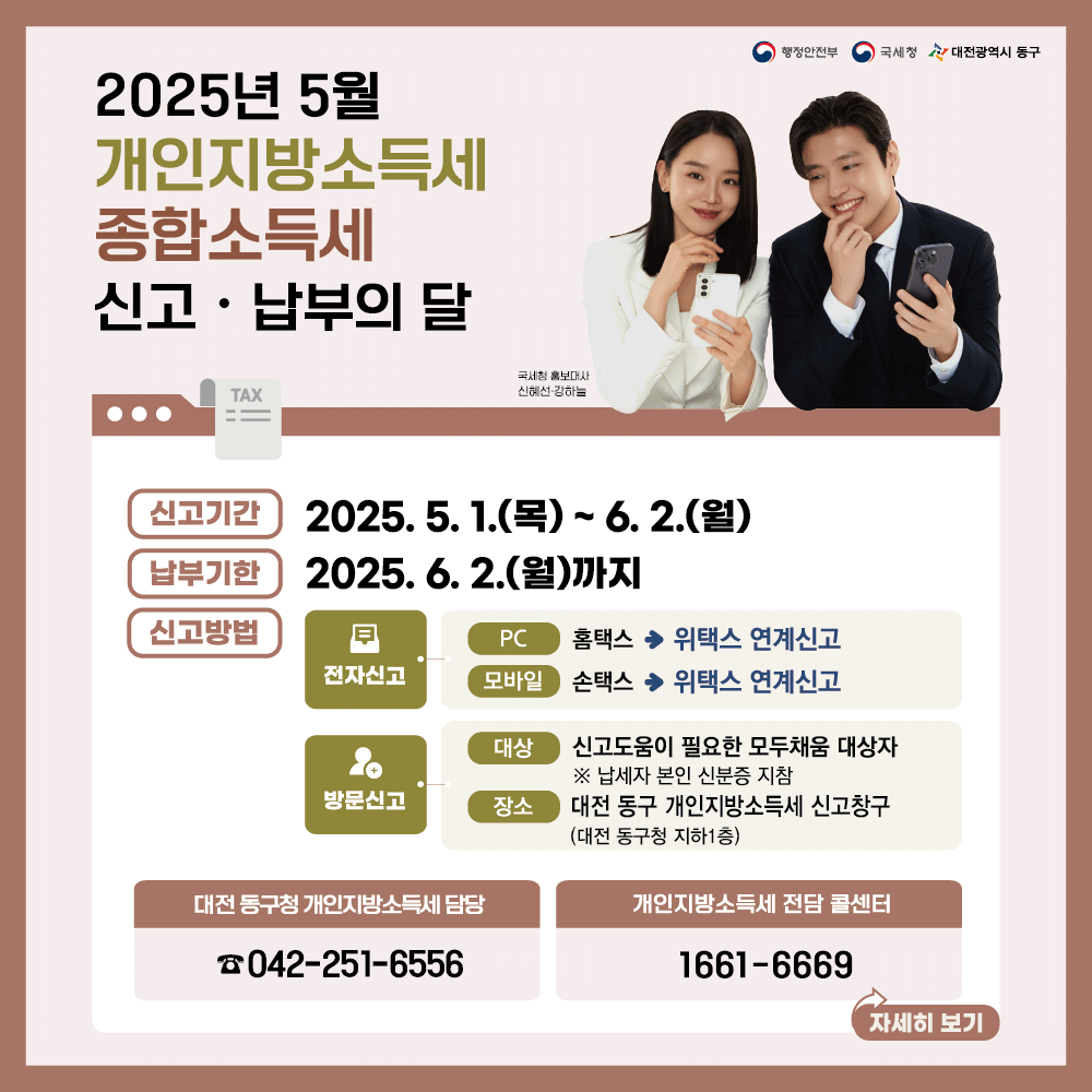 대전 동구, 종합소득세‧개인지방소득세 ‘원스톱 신고창구’ 운영
