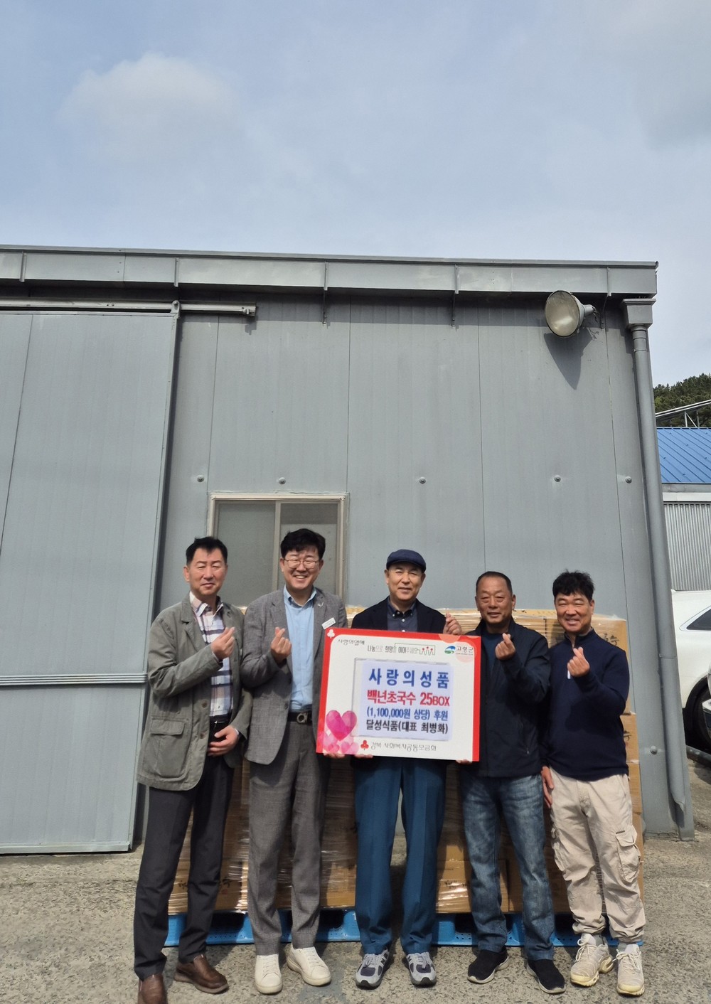 개진면 경로당에 백년초 국수 후원