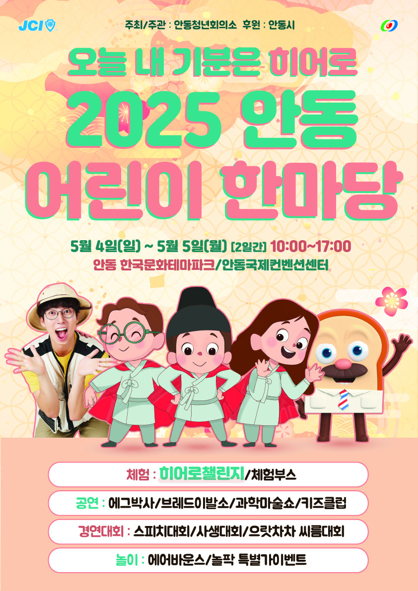 관람객 편의 UP! 안동시, 2025 안동 어린이 한마당 셔틀버스 운행