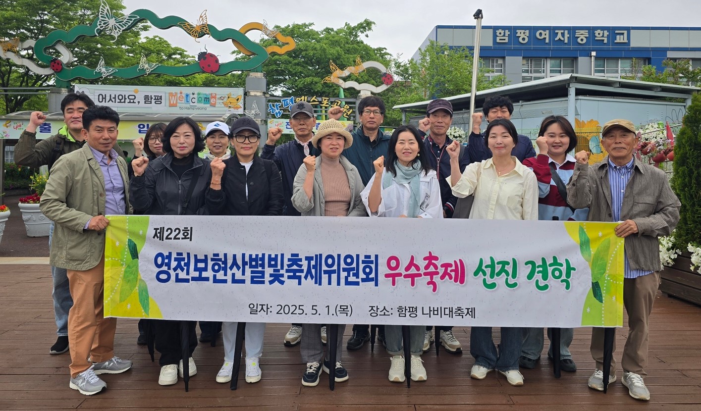 영천보현산별빛축제위원회, 축제역량 강화를 위한 선진지 견학