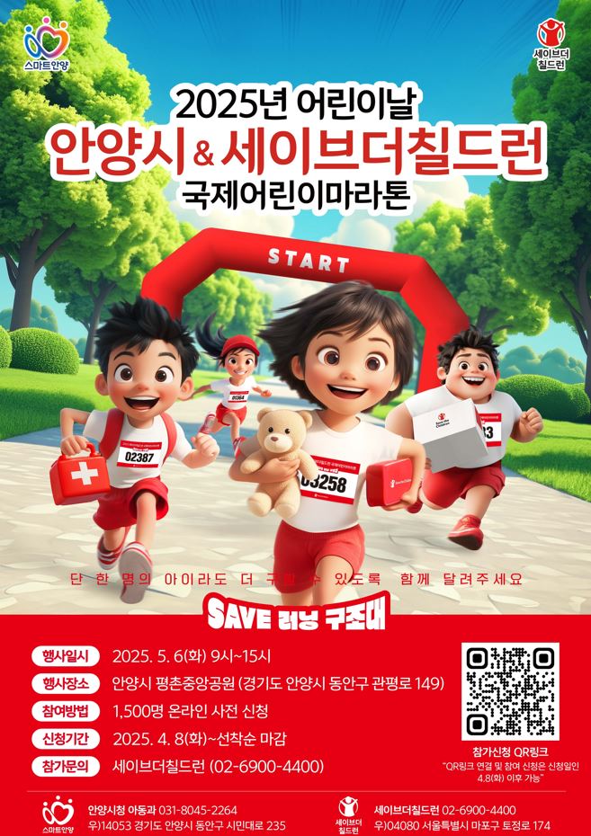 달리고 웃고 꿈꿔요…안양시, ‘마라톤 등’ 어린이날 행사 개최