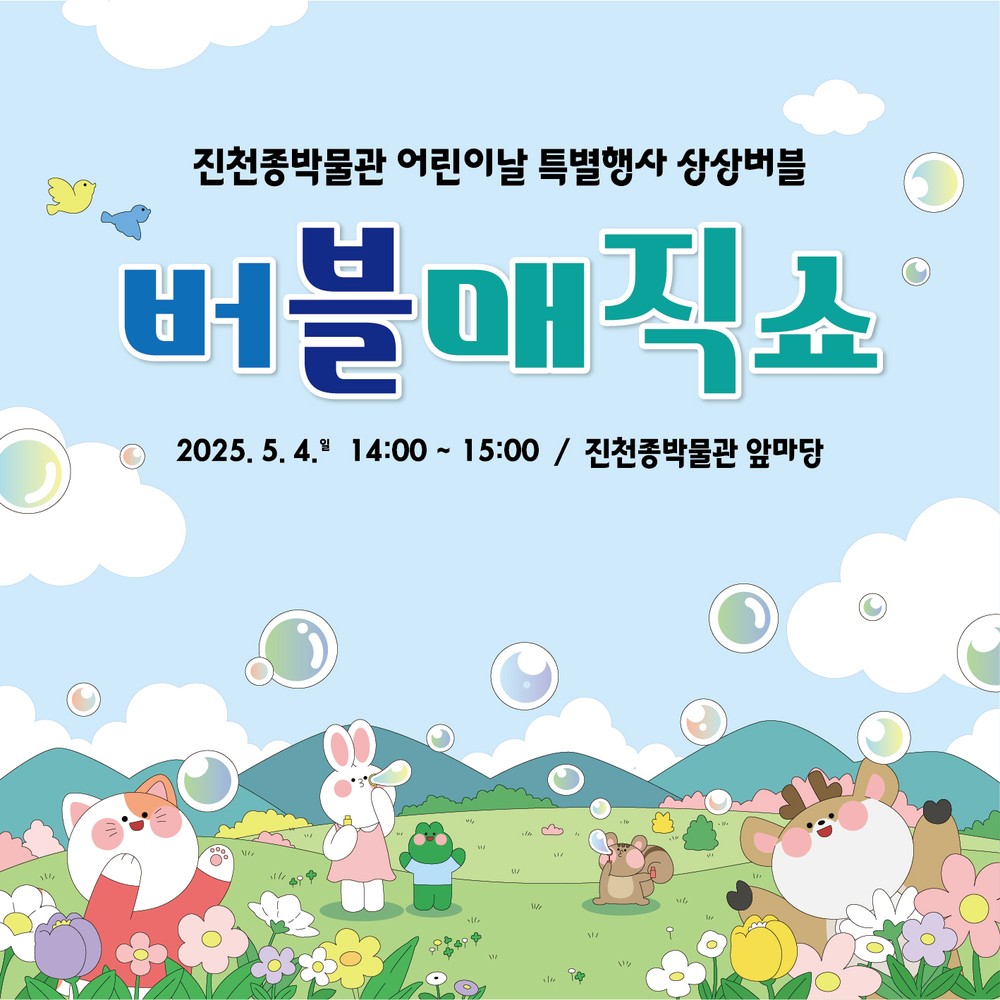 진천군, 박물관으로 떠나는 5월의 환상여행