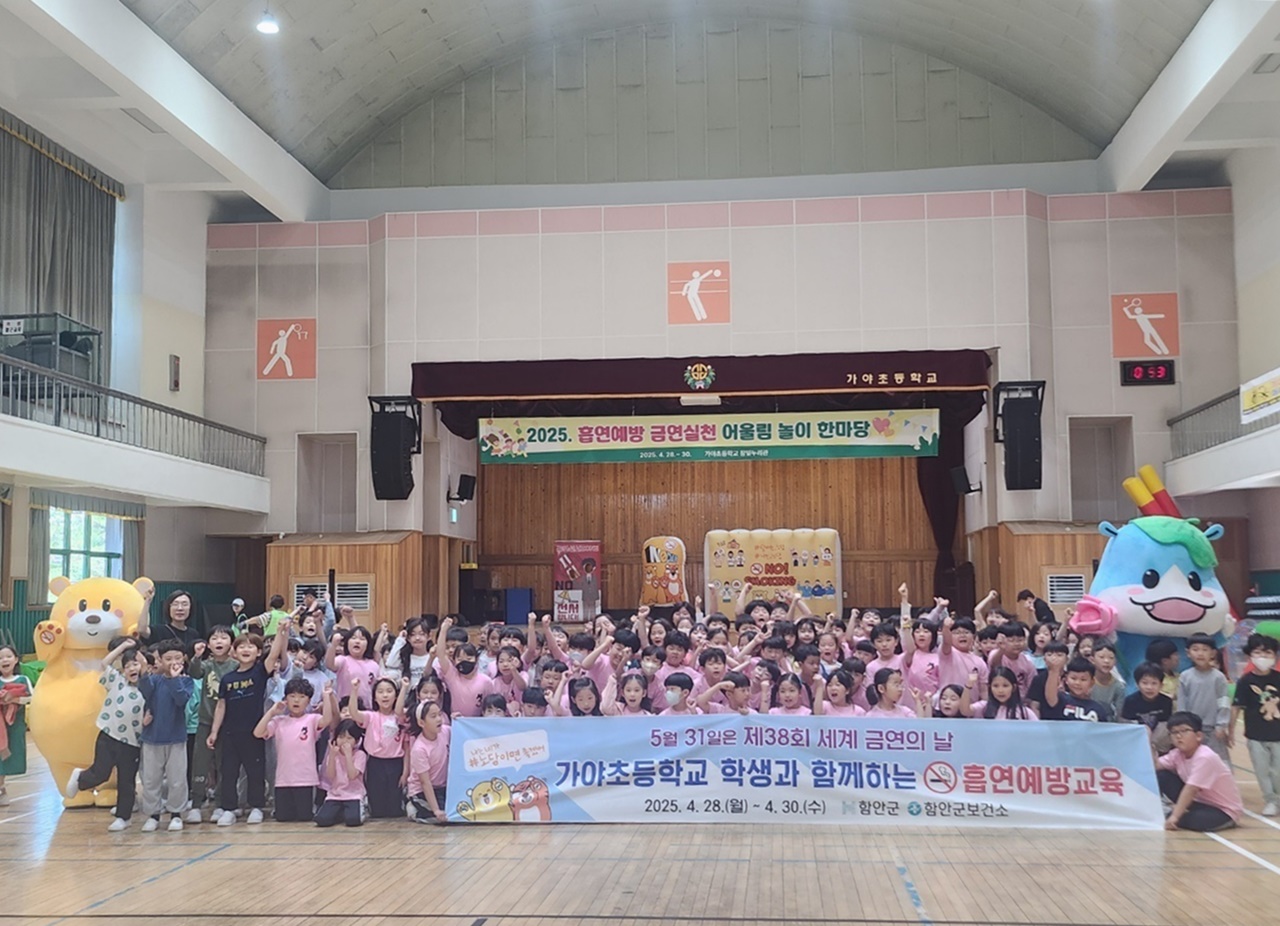 함안군보건소, 초등학생과 함께하는 흡연예방 교육 실시