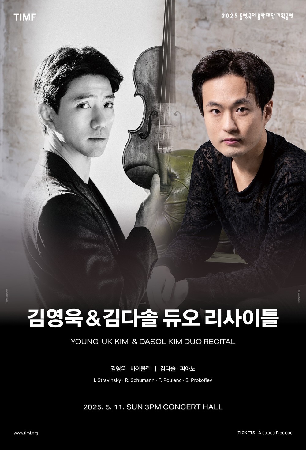 통영 다시 찾은 ‘윤이상콩쿠르’ 출신 김영욱 & 김다솔 듀오 리사이틀