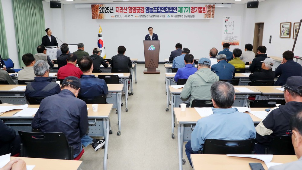 지리산함양곶감법인, 고품질 함양곶감 생산을 위한 소통의 장 마련