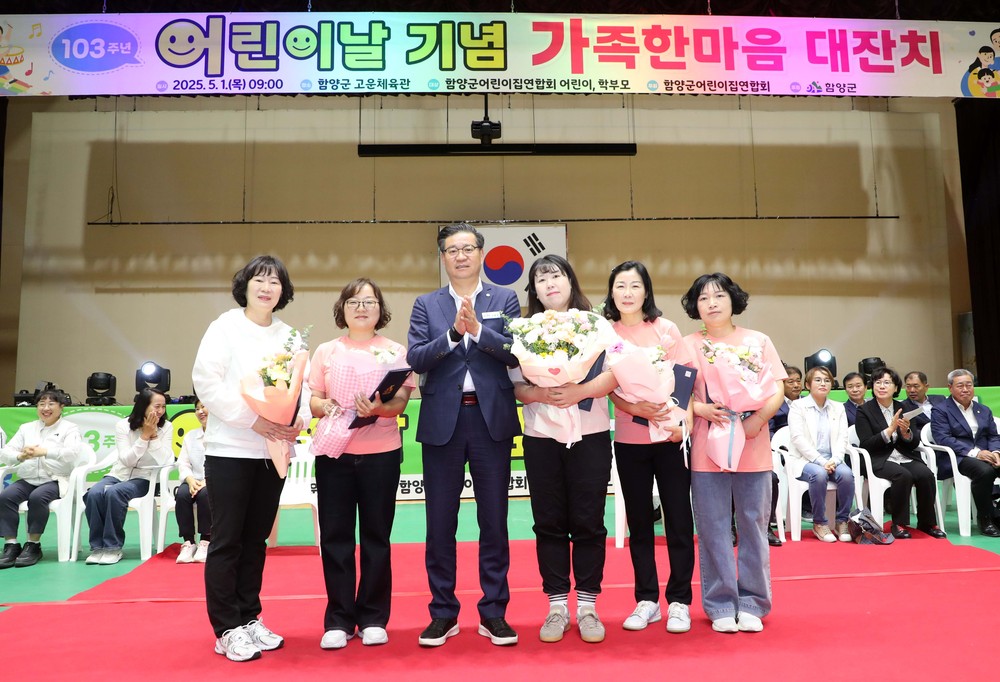 함양군 어린이날 기념 영유아 ‘한마음 가족 대잔치’ 개최