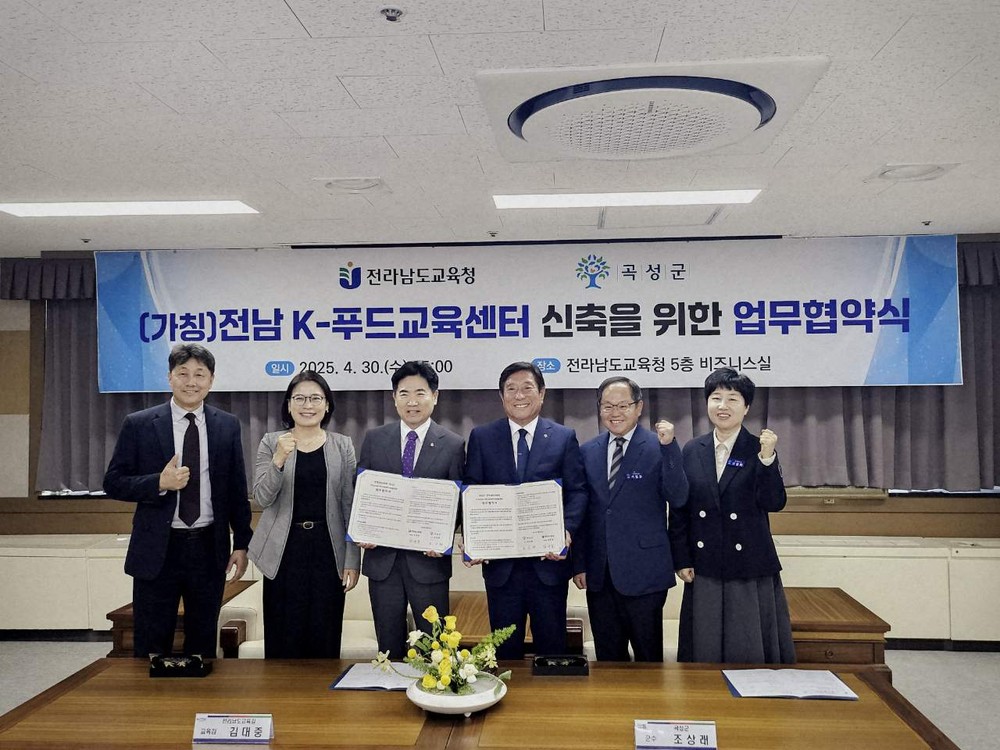 곡성군–전라남도교육청, (가칭)전남 K-푸드교육센터건립을 위한 업무협약 체결