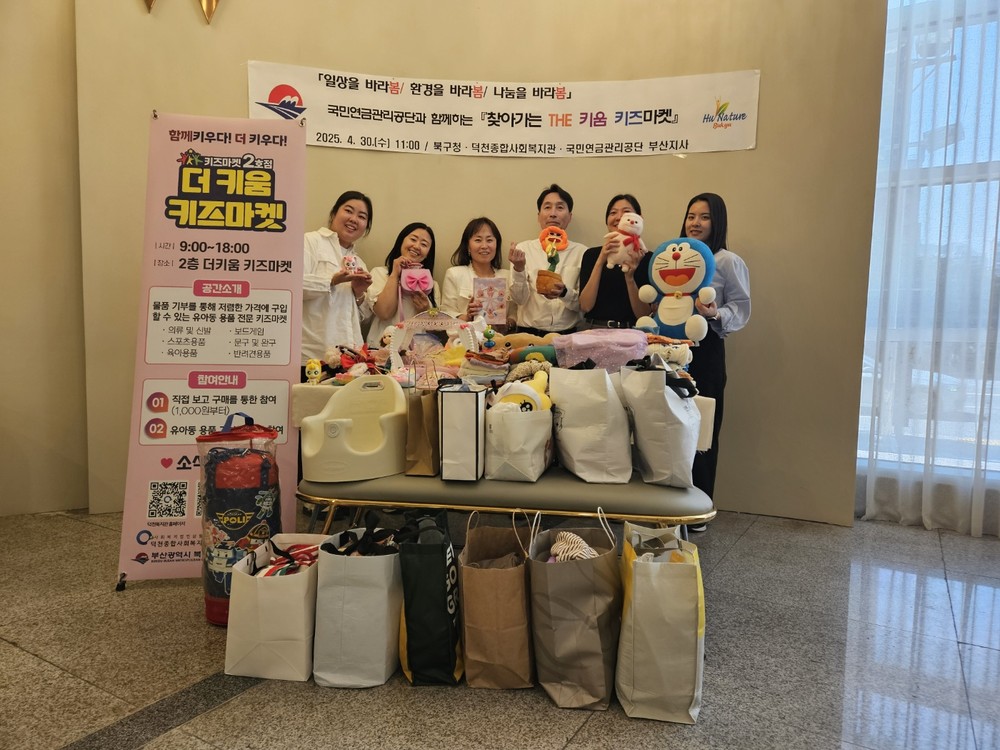 부산 북구, '더키움 키즈마켓' 활성화 위한 홍보 부스 운영