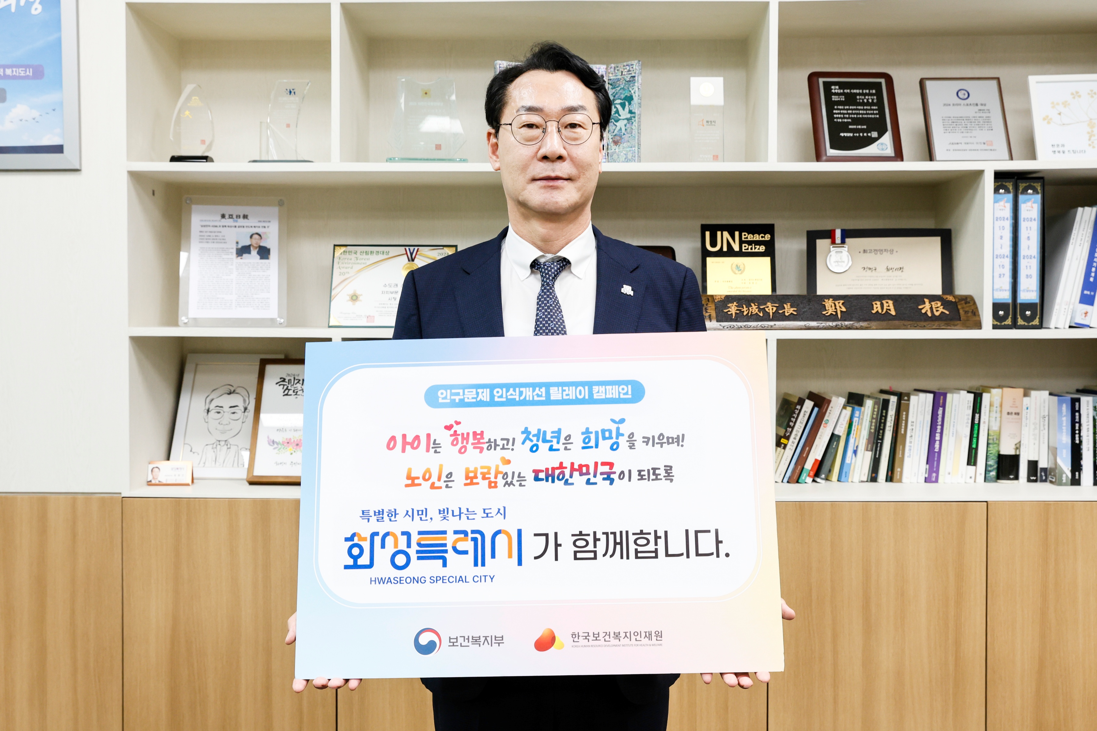 정명근 화성특례시장 ‘인구문제 인식개선 릴레이 캠페인’ 참여… 저출생·고령화 문제 해결을 위한 사회적 공감대 확산에 기여