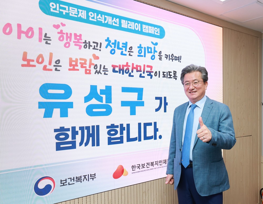 “인구문제 함께 고민” 정용래 유성구청장 캠페인 동참
