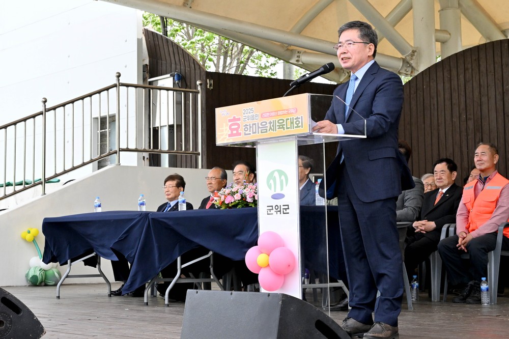 군위읍 孝한마음체육대회 성황리 개최