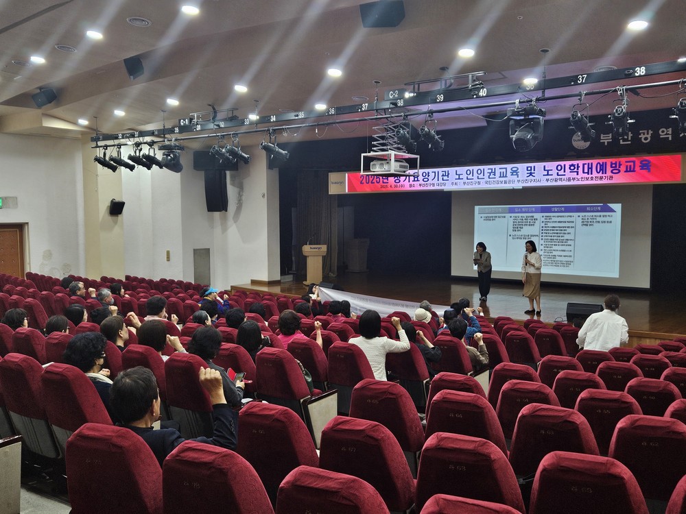 부산진구, 장기요양기관에 노인인권·노인학대예방 교육 실시